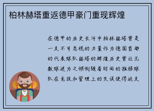 柏林赫塔重返德甲豪门重现辉煌