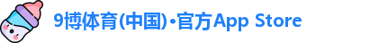 9博体育